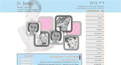 Desktop Screenshot of dr-berger.co.il